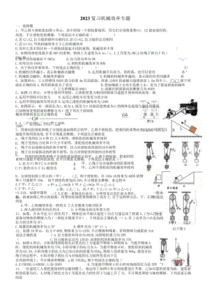 2023机械效率专题练习(带答案).docx