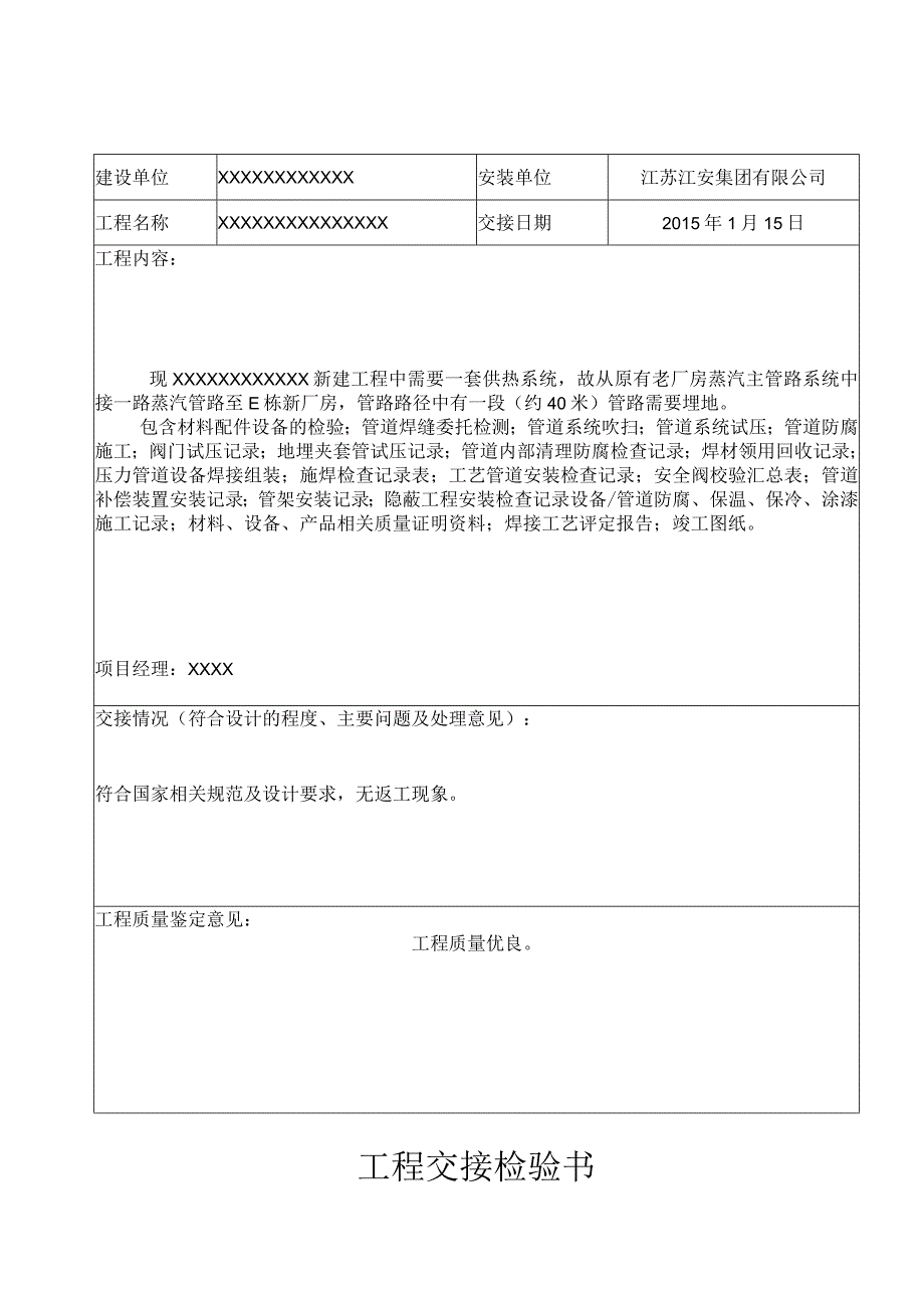 XXXX电子有限公司厂房新建工程蒸汽系统管道安装竣工资料.docx_第3页