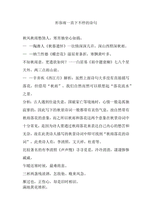 形容雨一直下不停的诗句.docx