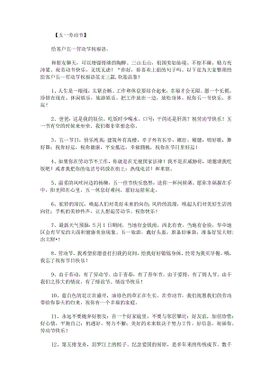 给客户五一劳动节祝福语范文三篇.docx