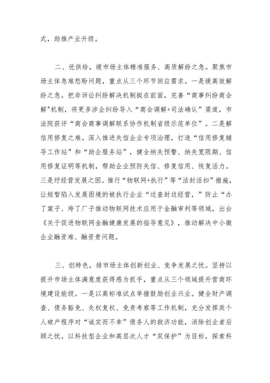 优化法治化营商环境经验材料.docx_第2页
