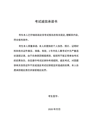 考试诚信承诺书.docx