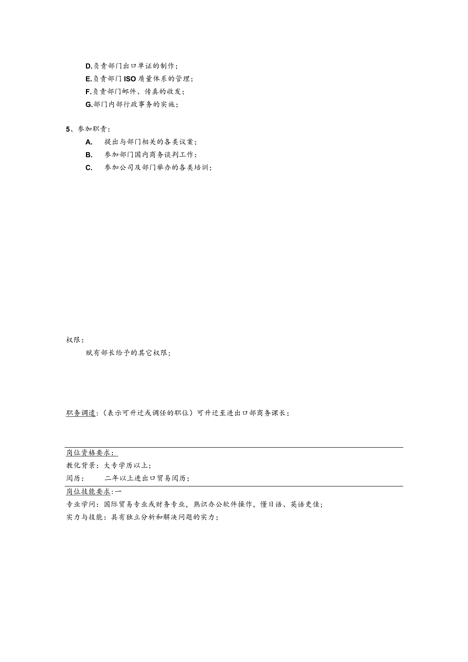RISO岗位说明书(商务代表-国内)..docx_第2页