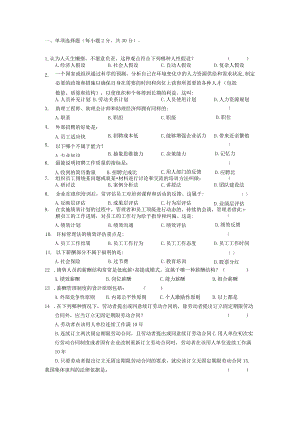 人力资源开发与管理试卷1.docx