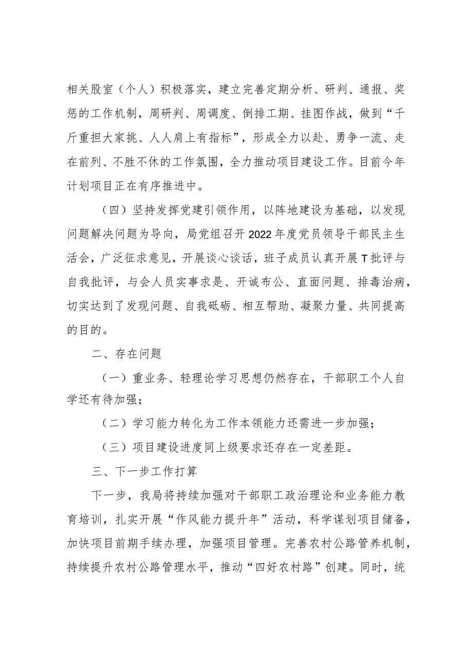 XX县交通运输局关于干部作风能力提升年活动工作开展情况的报告.docx_第2页