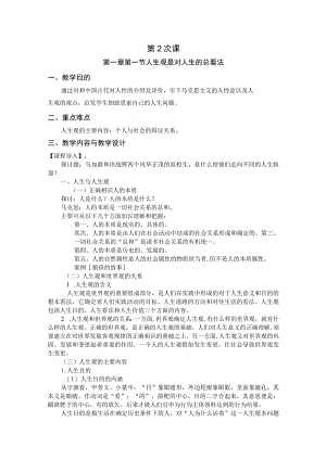 2023思想道德修养与法律基础第一章教案.docx