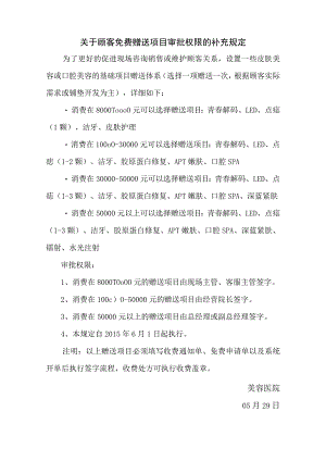 医美顾客免费增送项目审批权限规定.docx