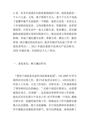 清正廉洁最美家庭事迹材料.docx