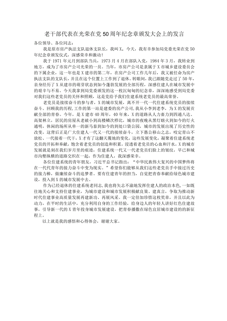 老干部代表在光荣在党50周年纪念章颁发大会上的发言.docx_第1页