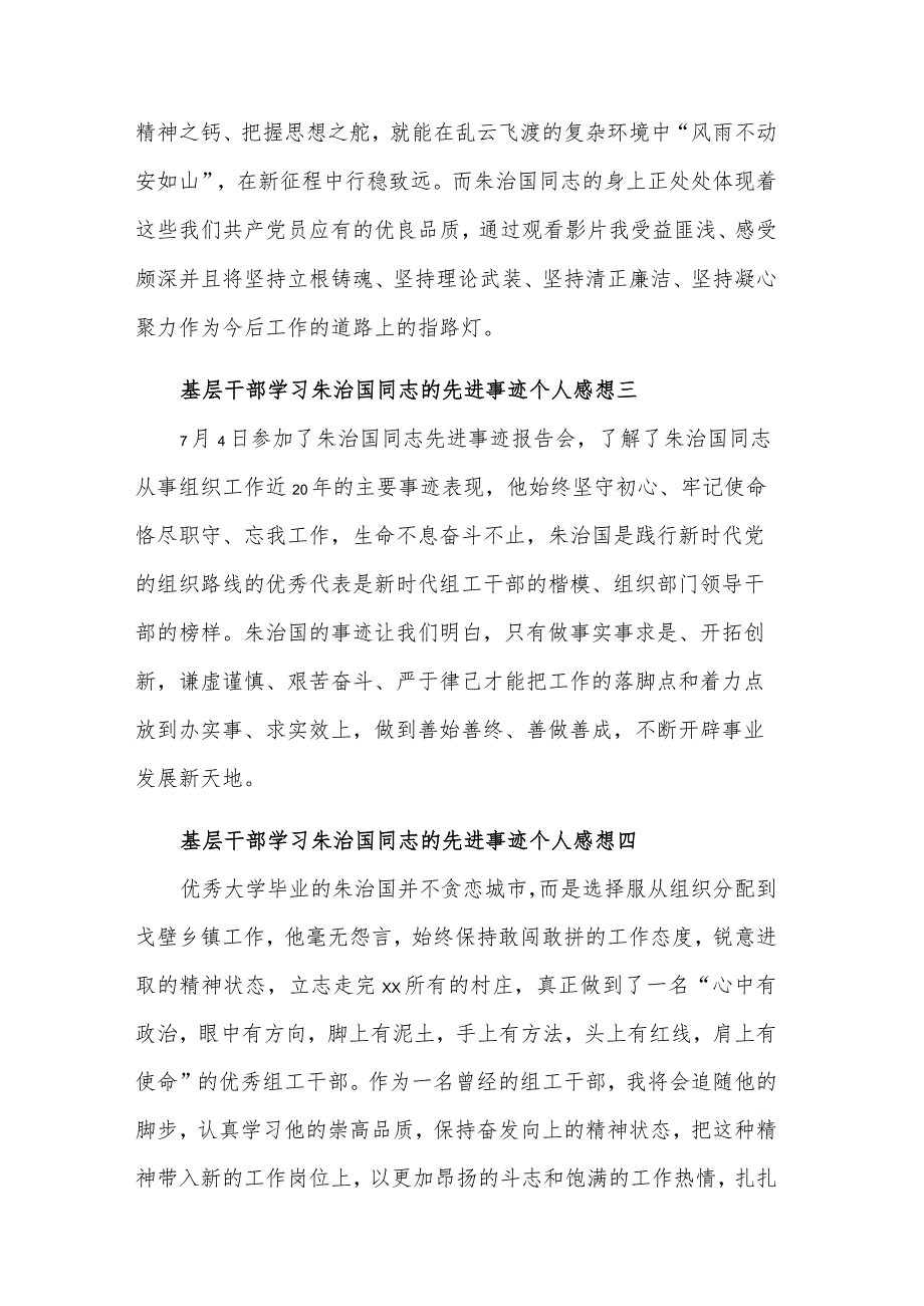 基层干部学习朱治国同志的先进事迹个人汇篇感想范文.docx_第2页
