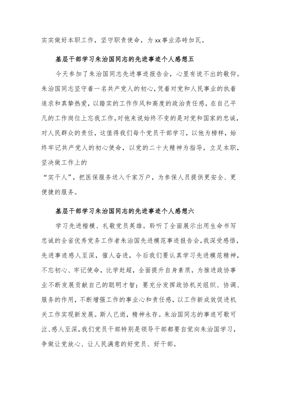 基层干部学习朱治国同志的先进事迹个人汇篇感想范文.docx_第3页