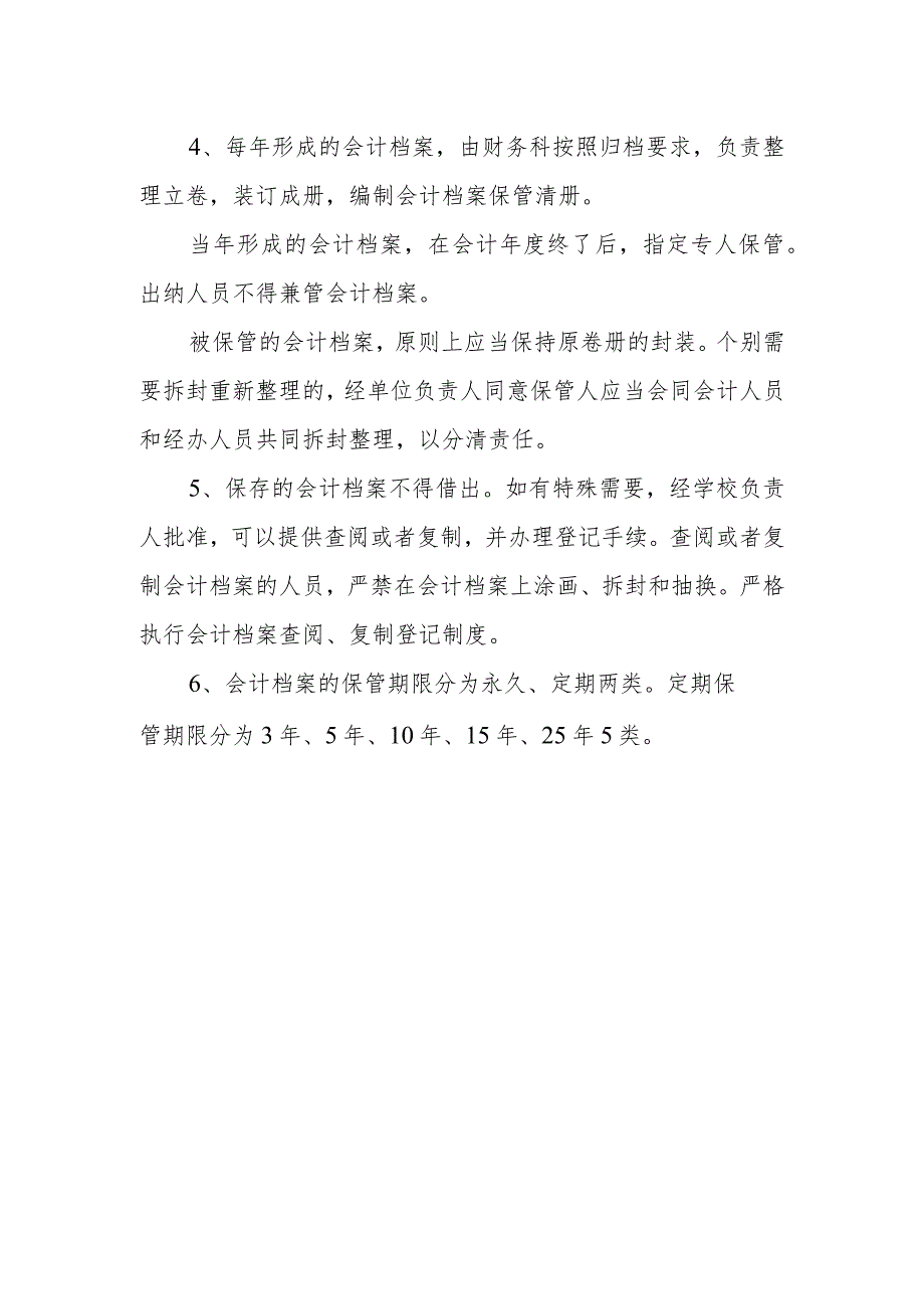 中等专科职业学校会计档案管理办法.docx_第2页