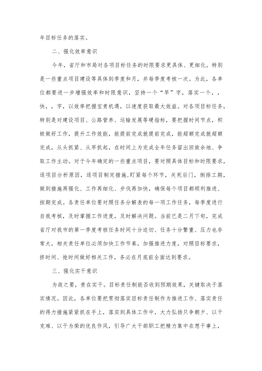 在交通局目标责任制考核工作会议上讲话.docx_第2页