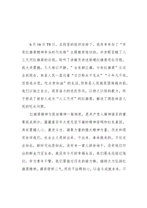 红旗渠精神主题教育培训班心得体会三篇.docx