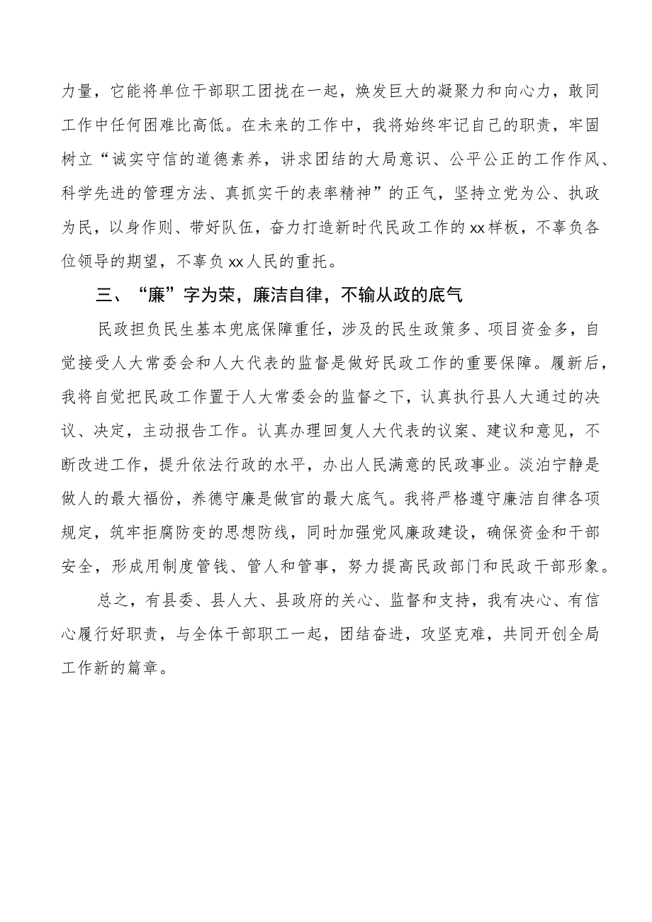 新任民政局局长任职大会表态发言材料.docx_第2页