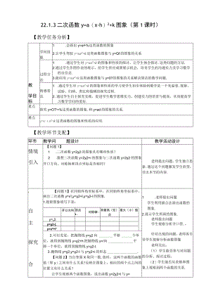 22.1.3二次函数 的图象（第1课时）.docx