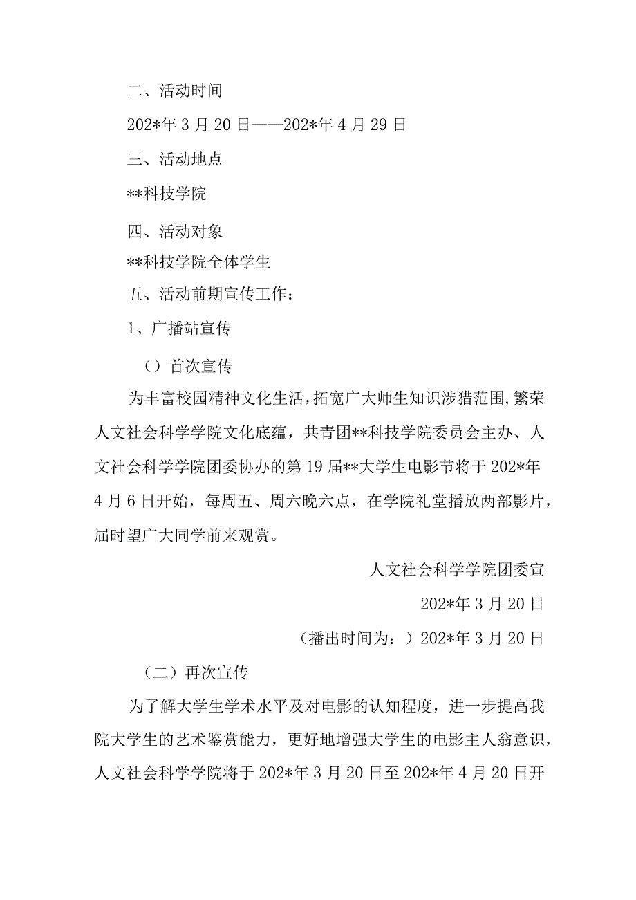 大学生电影节活动方案.docx_第2页