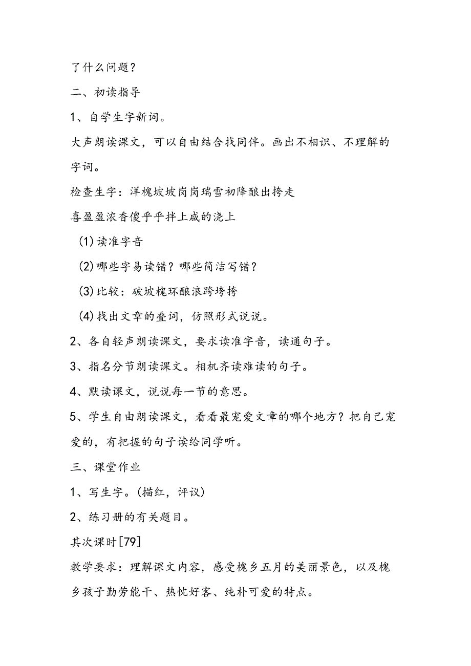 21槐乡五月 教案教学设计.docx_第2页