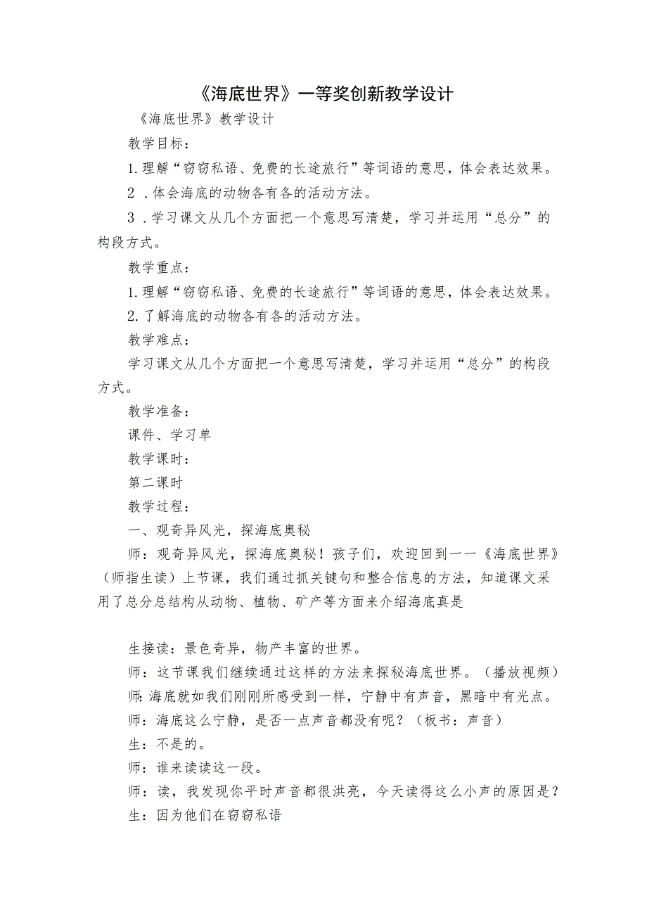 《海底世界》一等奖创新教学设计.docx_第1页