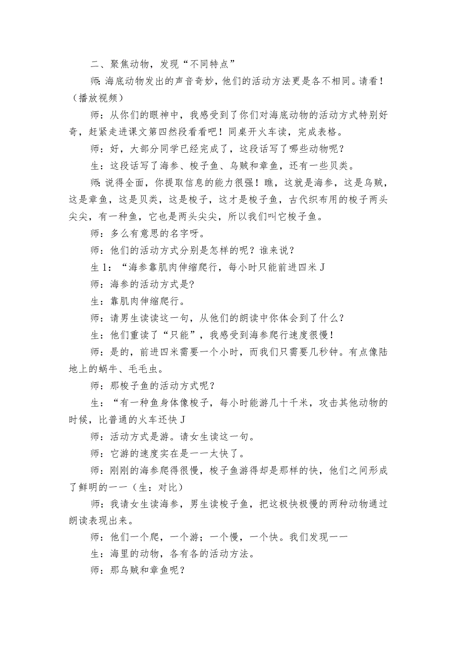 《海底世界》一等奖创新教学设计.docx_第3页