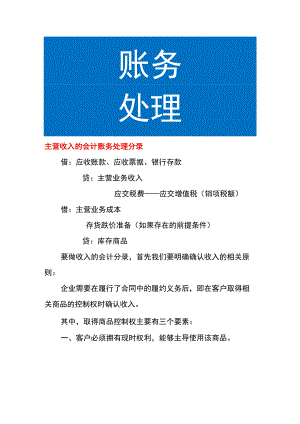 主营收入的会计账务处理.docx