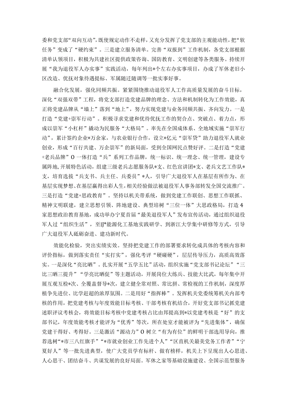 退役军人事务局在全市模范机关建设工作推进会上的汇报发言材料.docx_第2页