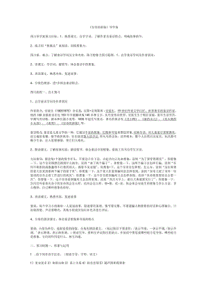 26《皇帝的新装》导学案16639.docx