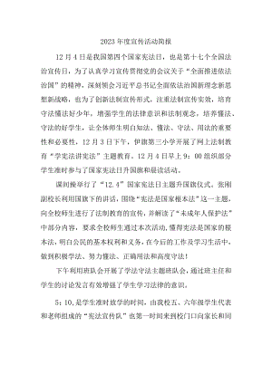 2023年度宣传活动简报3.docx