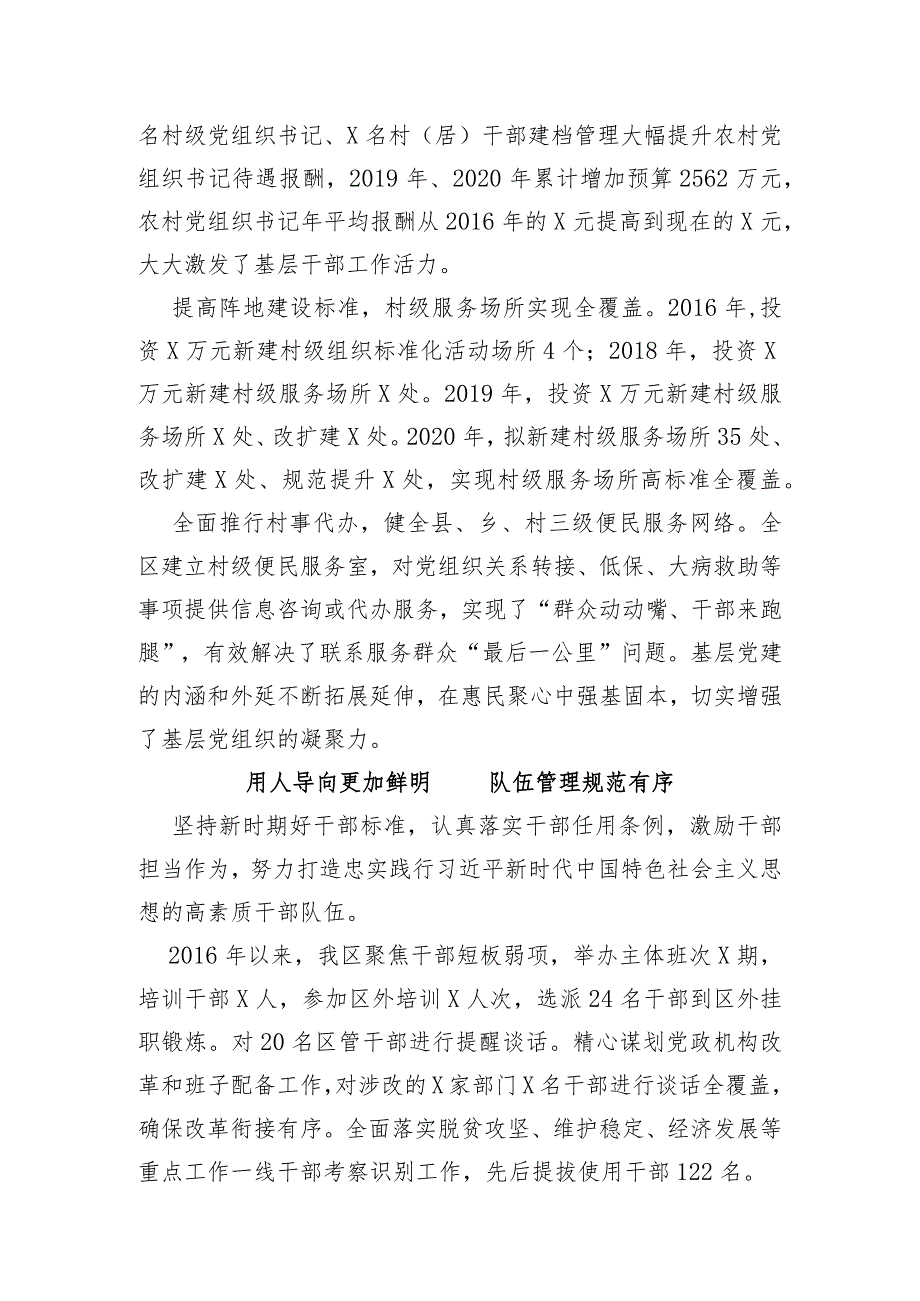 五年党建工作综述.docx_第3页