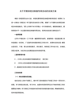关于开展保密法制宣传周活动的实施方案.docx