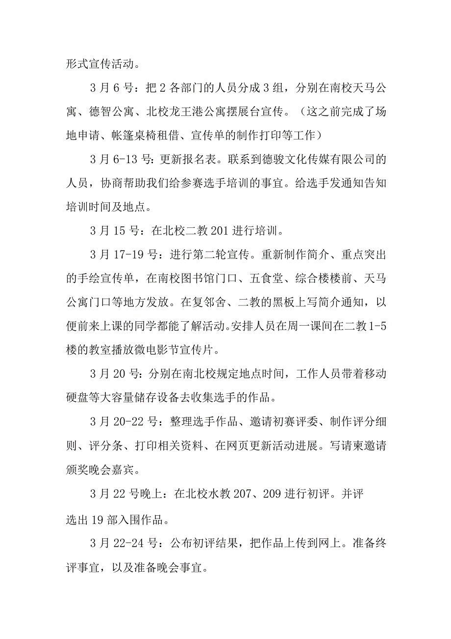 大学微电影节活动总结.docx_第3页