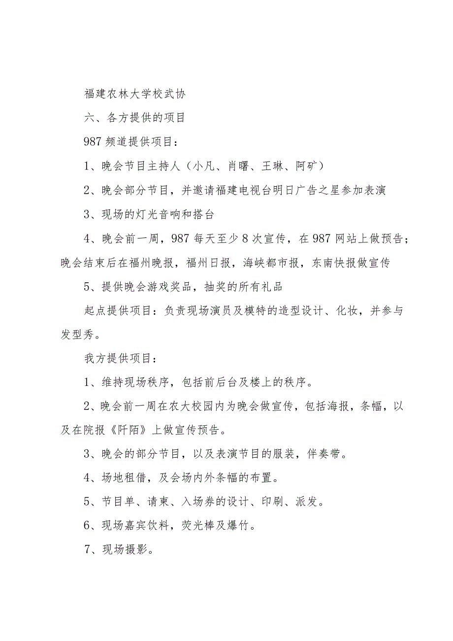 校园活动策划书格式模板（3篇）.docx_第2页