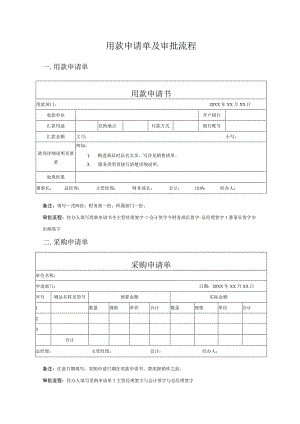 用款申请单及审批流程.docx