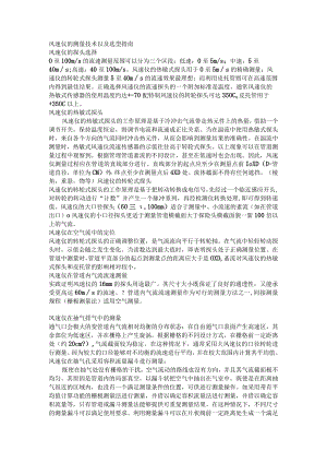 风速仪的测量技术以及选型指南.docx