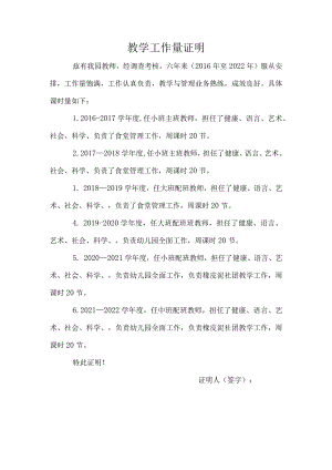 评职教学工作量证明.docx