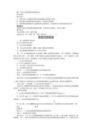26．1.2 反比例函数的图象和性质第2课时.docx