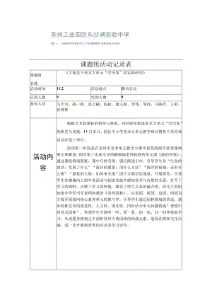 课题组活动记录表.docx