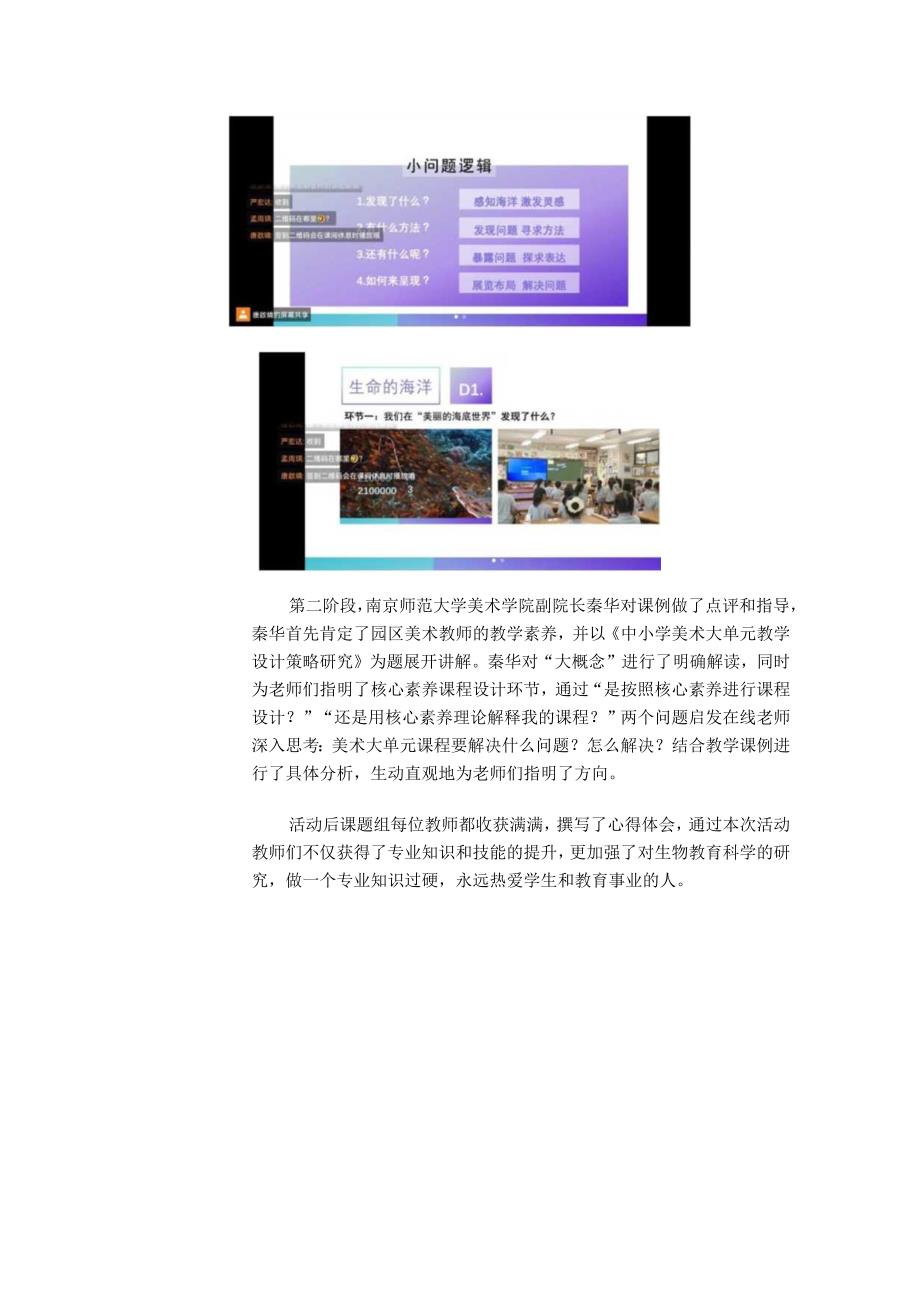 课题组活动记录表.docx_第2页