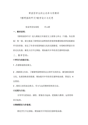 21圆明园的毁灭教学设计与反思__许云群.docx