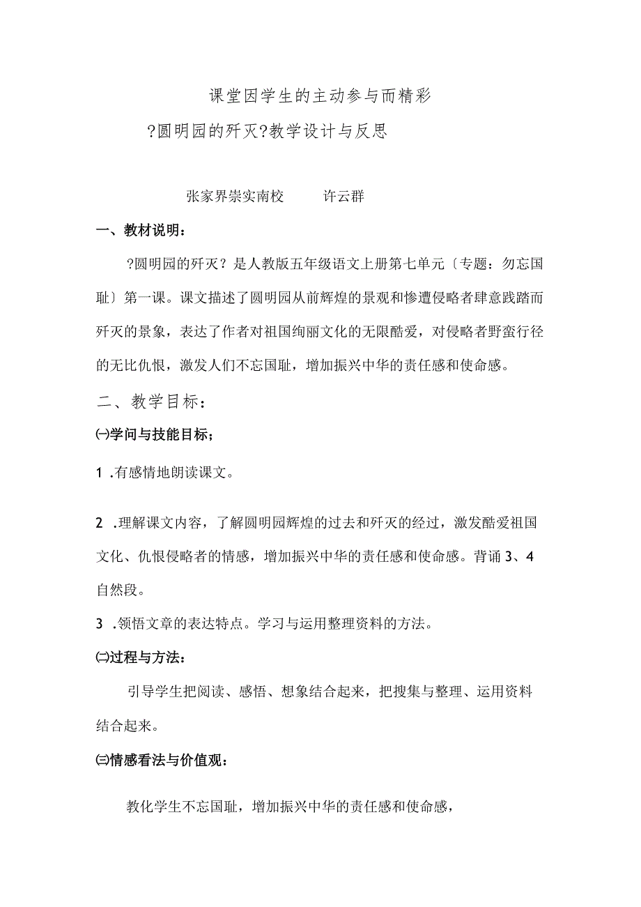 21圆明园的毁灭教学设计与反思__许云群.docx_第1页
