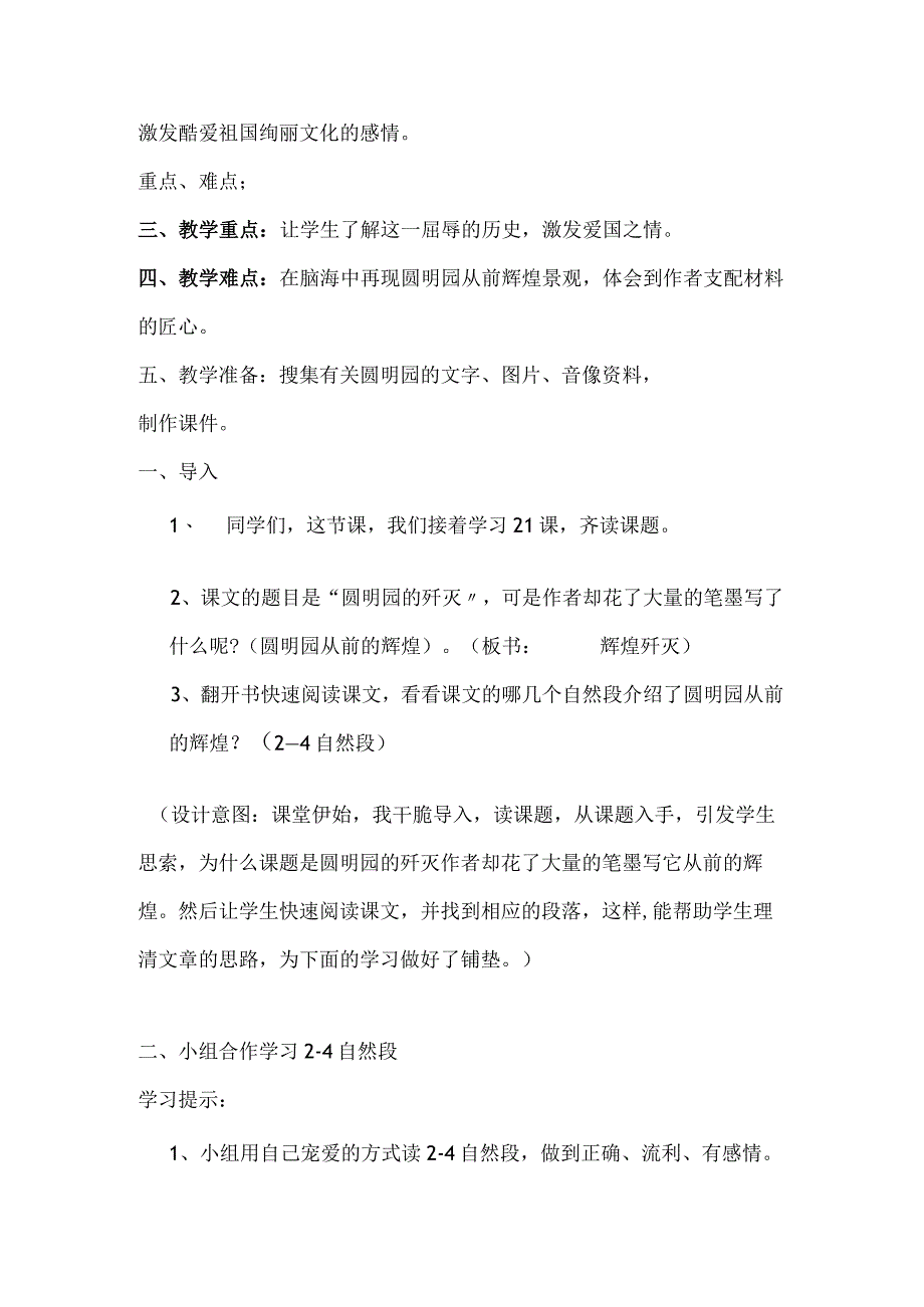 21圆明园的毁灭教学设计与反思__许云群.docx_第2页