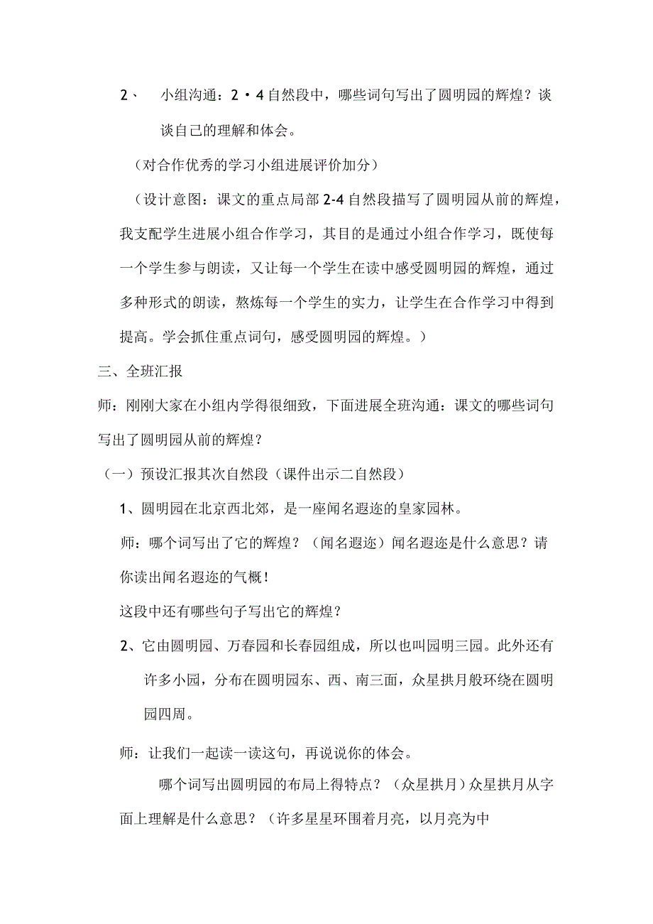21圆明园的毁灭教学设计与反思__许云群.docx_第3页