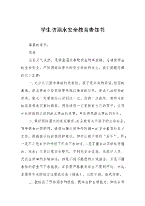 2023防溺水安全致家长的一封信七篇.docx