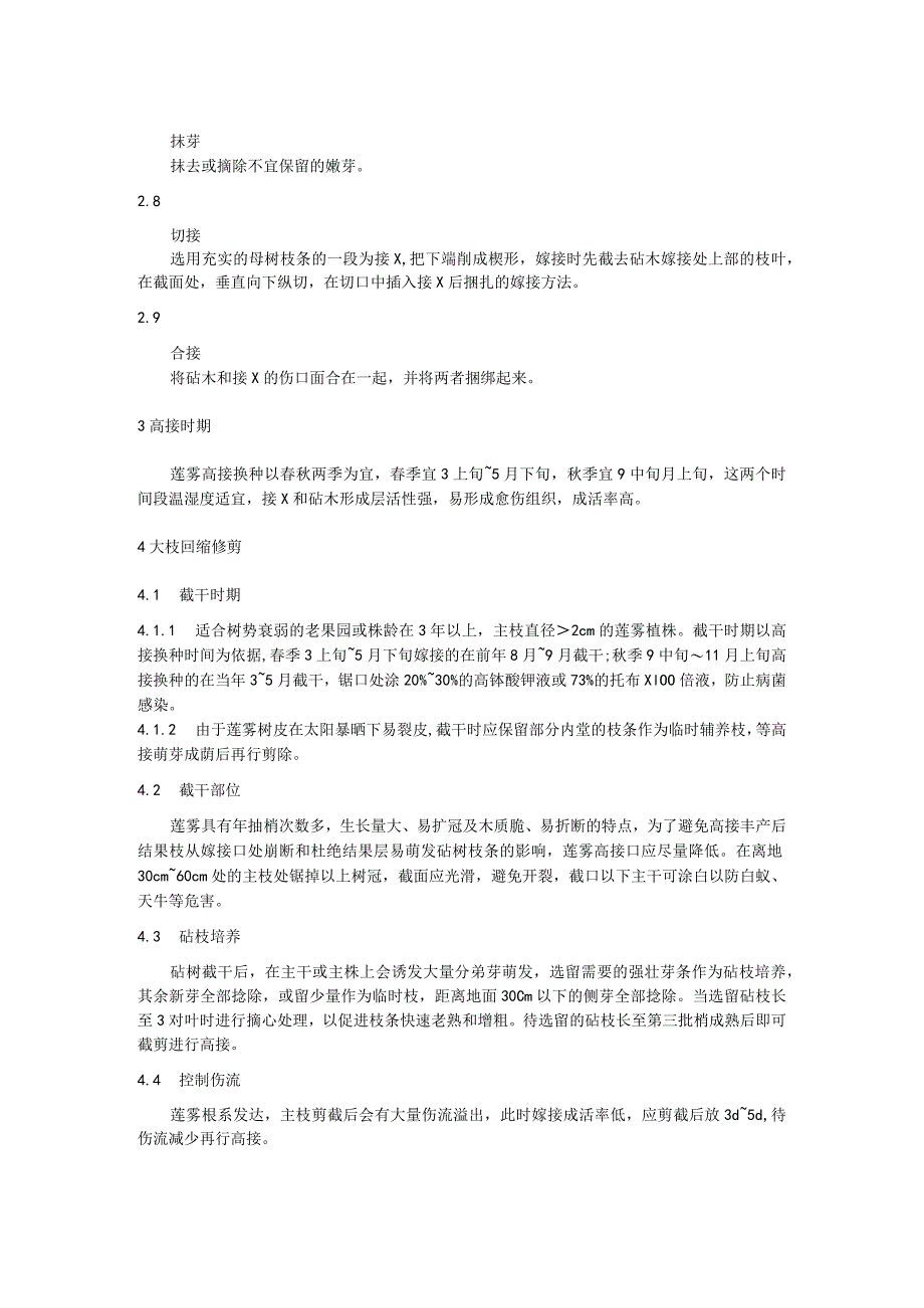 莲雾高接换种技术规程.docx_第2页