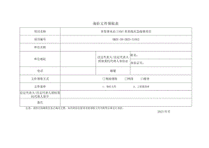 询价文件领取表.docx