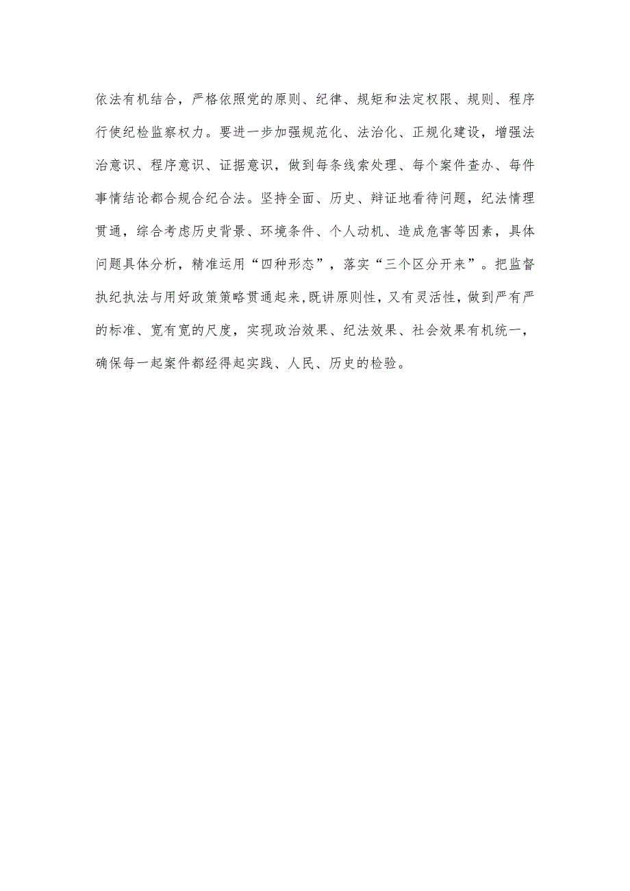 纪检监察工作坚持实事求是心得体会发言.docx_第3页