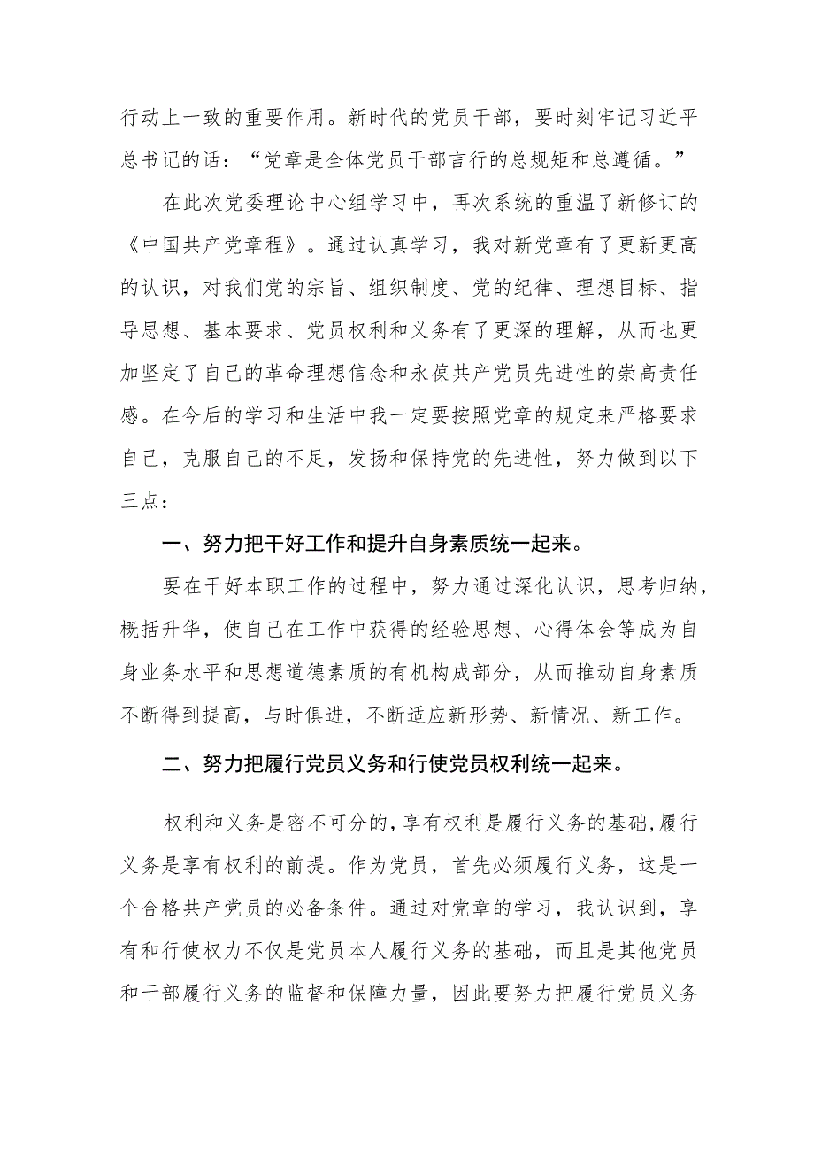 七一学党章心得体会三篇模板.docx_第3页