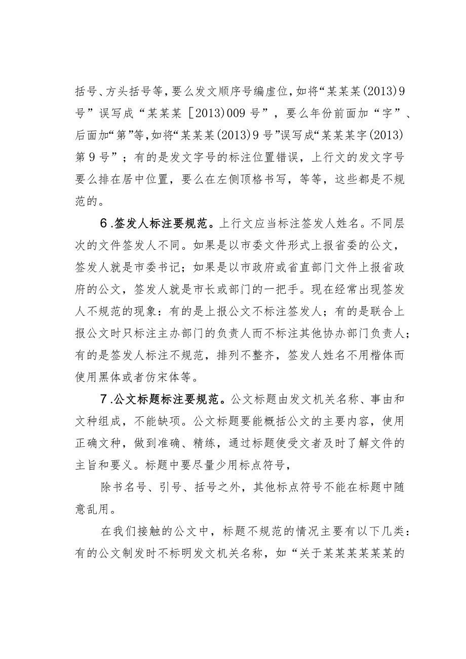 公文写作业务培训讲稿：党政机关公文格式规范18“要”.docx_第3页