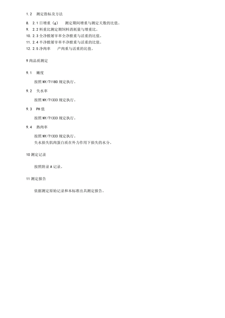 肉兔生产性能测定技术规范.docx_第3页