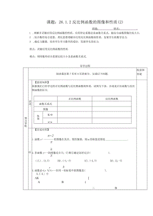 26.1.2第2课时 反比例函数性质的应用导学案.docx